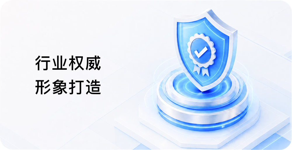 行业权威形象打造